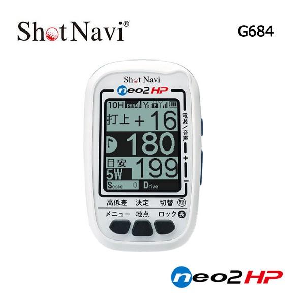 ショットナビ ネオ2 HP 携帯型 GPSナビ Shot Navi NEO2HP G-684 ゴルフ 