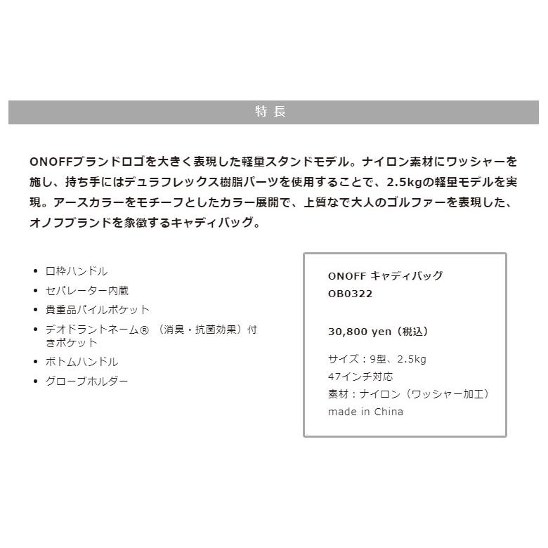 オノフ ゴルフ キャディバッグ OB0322 スタンド式 軽量 2023年継続モデル ONOFF オノフ ゴルフ キャディバッグ 軽量 ONOFF