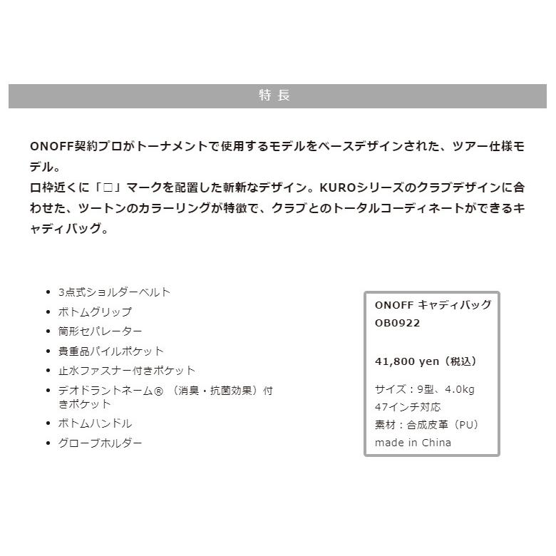 オノフ ゴルフ キャディバッグ OB0922 ツアーレプリカモデル 2023年継続モデル ONOFF オノフ ゴルフ キャディバッグ ツアーレプリカモデル ONOFF