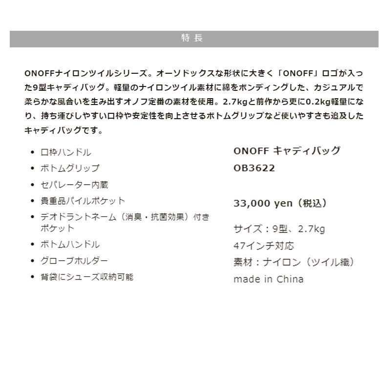 オノフ ゴルフ キャディバッグ OB3622 9型 4分割 2023年継続モデル ONOFF オノフ ゴルフ キャディバッグ 9型 4分割