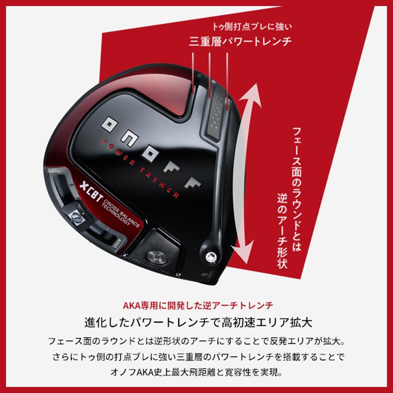 オノフ 赤 ドライバー 2024 AKA ラボスペックシャフト ハシリ シナリ タタキ／AKA LABOSPEC SHAFT 新品 保証書付｜golf-season｜05