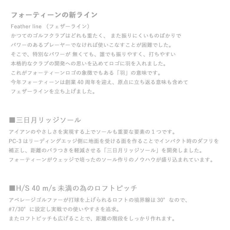 新作マット・カーペット フォーティーン CP3 アイアン 4本セット（#7〜#P）FT-40i/FT-50i/FT-60i カーボンシャフト 2021年モデル FOURTEEN PC-3 【IQY1026297992】(36203円)