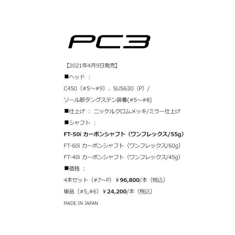 新作マット・カーペット フォーティーン CP3 アイアン 4本セット（#7〜#P）FT-40i/FT-50i/FT-60i カーボンシャフト 2021年モデル FOURTEEN PC-3 【IQY1026297992】(36203円)