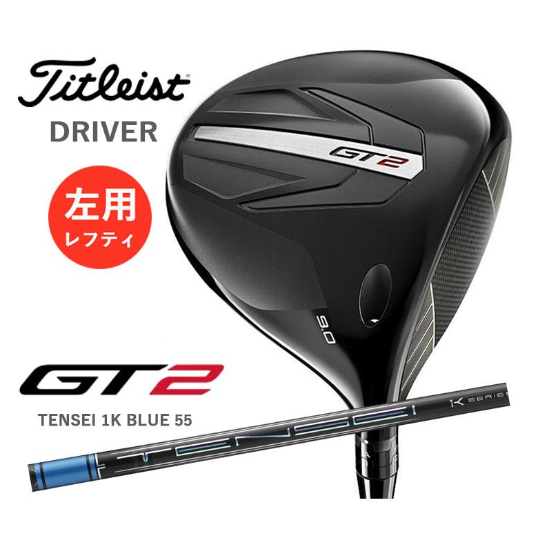 タイトリストGT2 10° テンセイBLUE 1K 55 S 45.5インチ