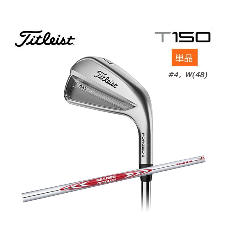 タイトリスト T150 アイアン 単品（#4、W48）メンズ 右用 NSPRO MODUS3 