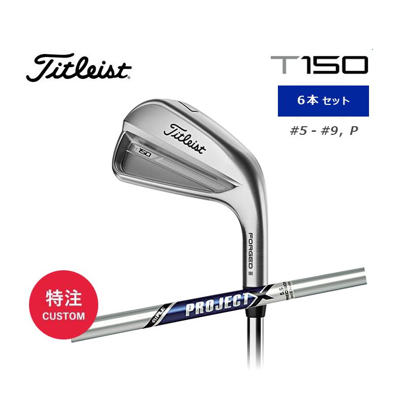 T-Series タイトリスト T150 アイアン 6本セット（#5-#9、P）メンズ 右 