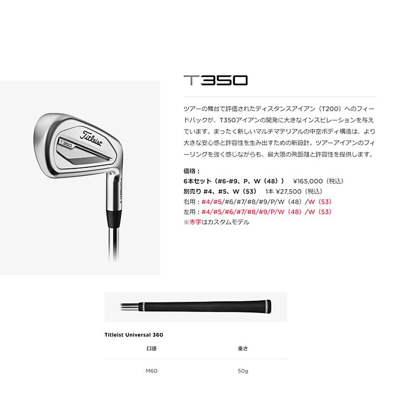 T-Series タイトリスト T350 アイアン 単品(#4、#5、W53 T-Series タイトリスト T350 アイアン 単品(#4、#5、W53