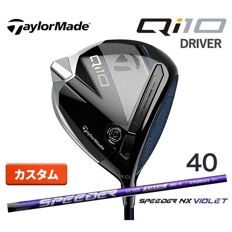 テーラーメイド Qi10 ドライバー スピーダー NX バイオレット 40 