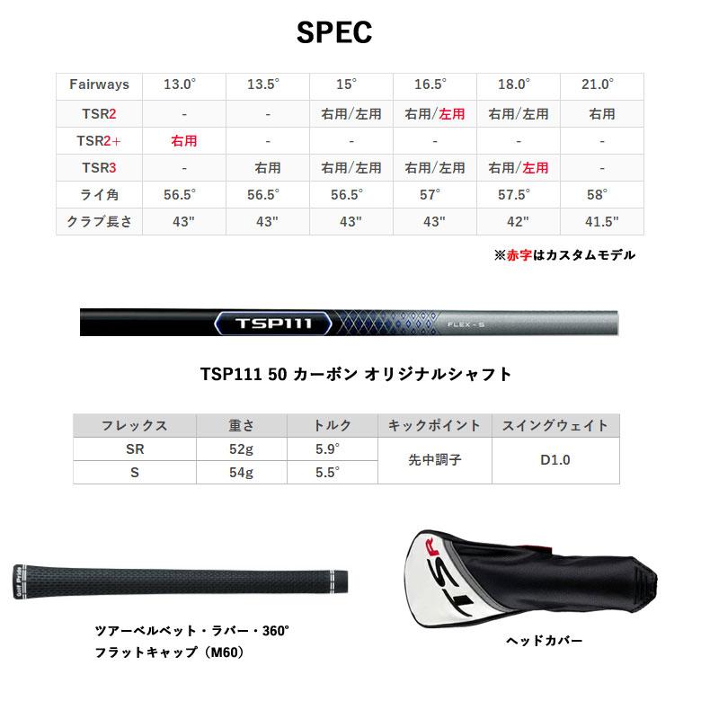 GW終わるまでね！レフティ 左用 タイトリスト TSR2 フェアウェイウッド TSP111 50 カーボン Titleist 2023年継続モデル｜golf-season｜07