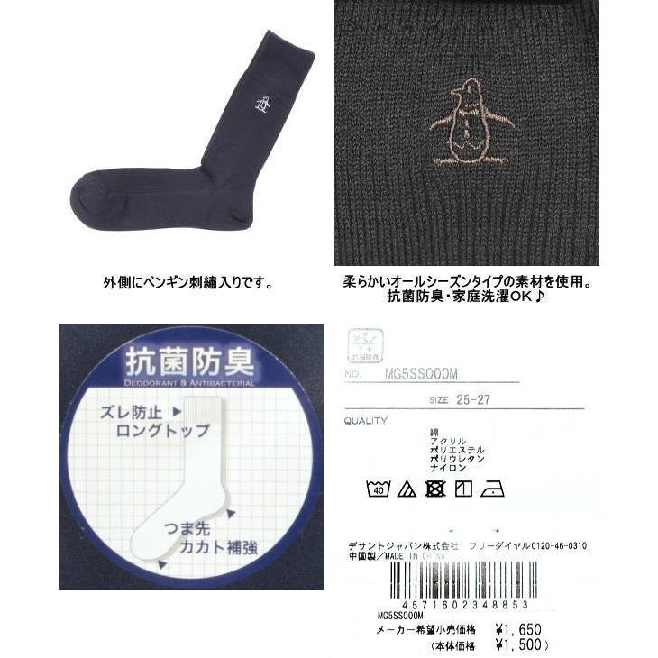Munsingwear（マンシングウェア） 靴下 メンズ MG5SSO00M 抗菌防臭