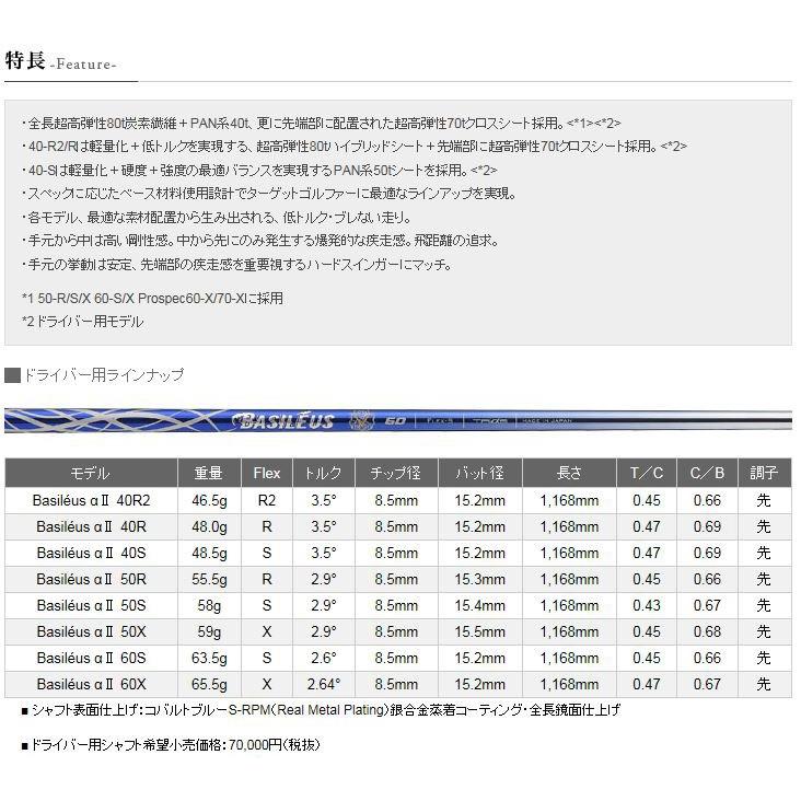 トライファス Basileus Aii バシレウス アルファ ツー ドライバー用 シャフト単品 アルファ2 Bashna2 Dr サードウェイブ ゴルフ スポーツ 通販 Yahoo ショッピング