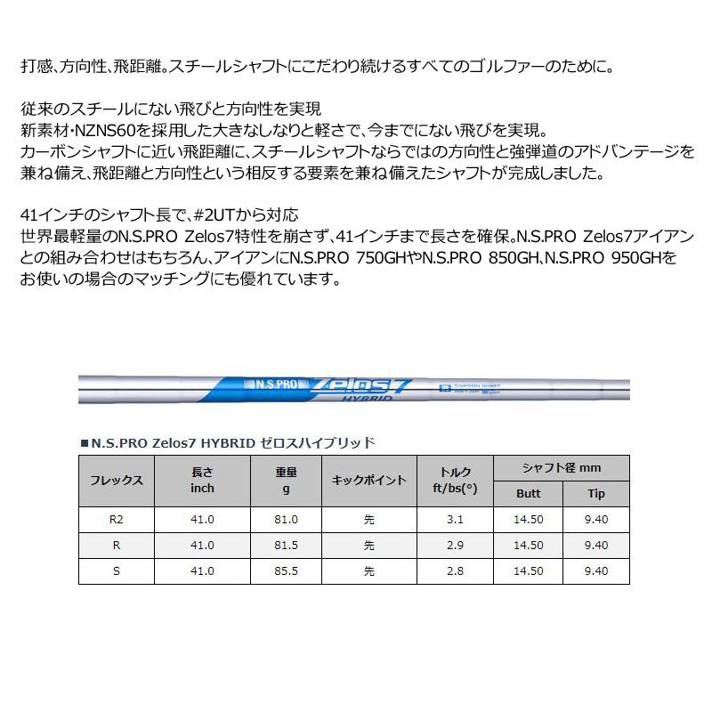 エミリッド バハマ CV8 ユーティリティ N.S.PRO ZELOS 7 HYBRID 装着 NS スチール EMILLID BAHAMA カスタム CV-8 シャフト  地クラブ｜golf-thirdwave｜03