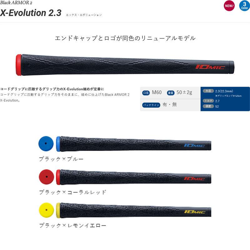 224円 【25％OFF】 イオミック グリップ ブラックアーマー2 シリーズ Sticky Evolution X-Evolution