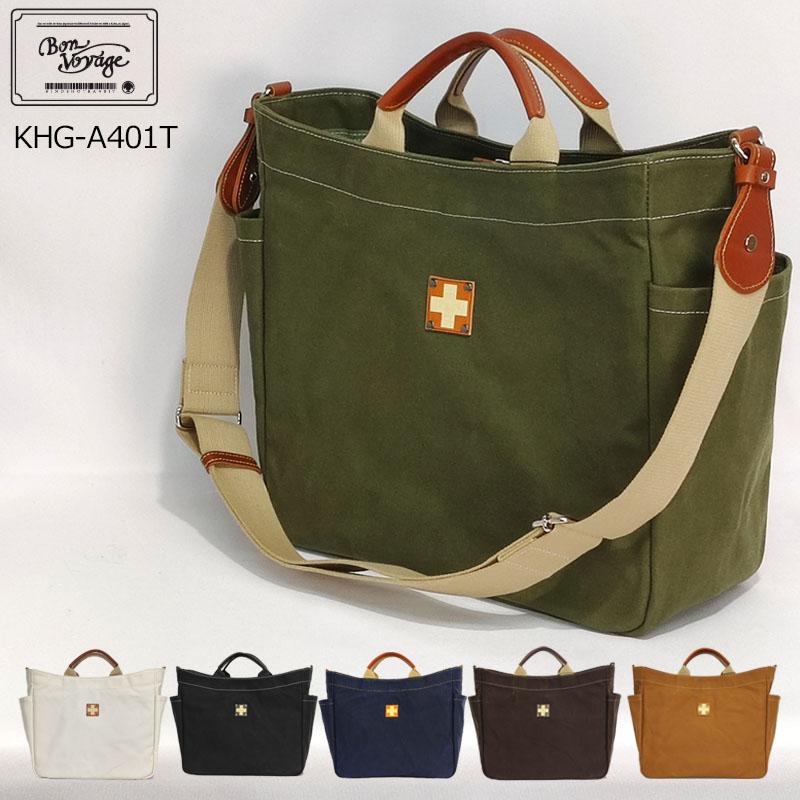 木の庄帆布 ブリーフケース A4サイズ ショルダーストラップ付 KHG 