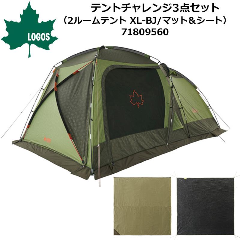 LOGOS ロゴス テントチャレンジ3点セット(2ルームテント neos LOGOS ロゴス テントチャレンジ3点セット(2ルームテント neos