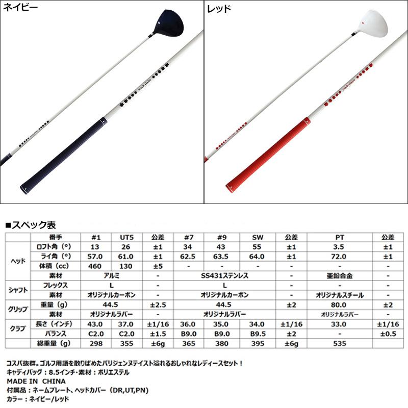 Marie Claire マリクレール レディース ゴルフセット 6本組 Marie Claire マリクレール レディース ゴルフセット 6本組