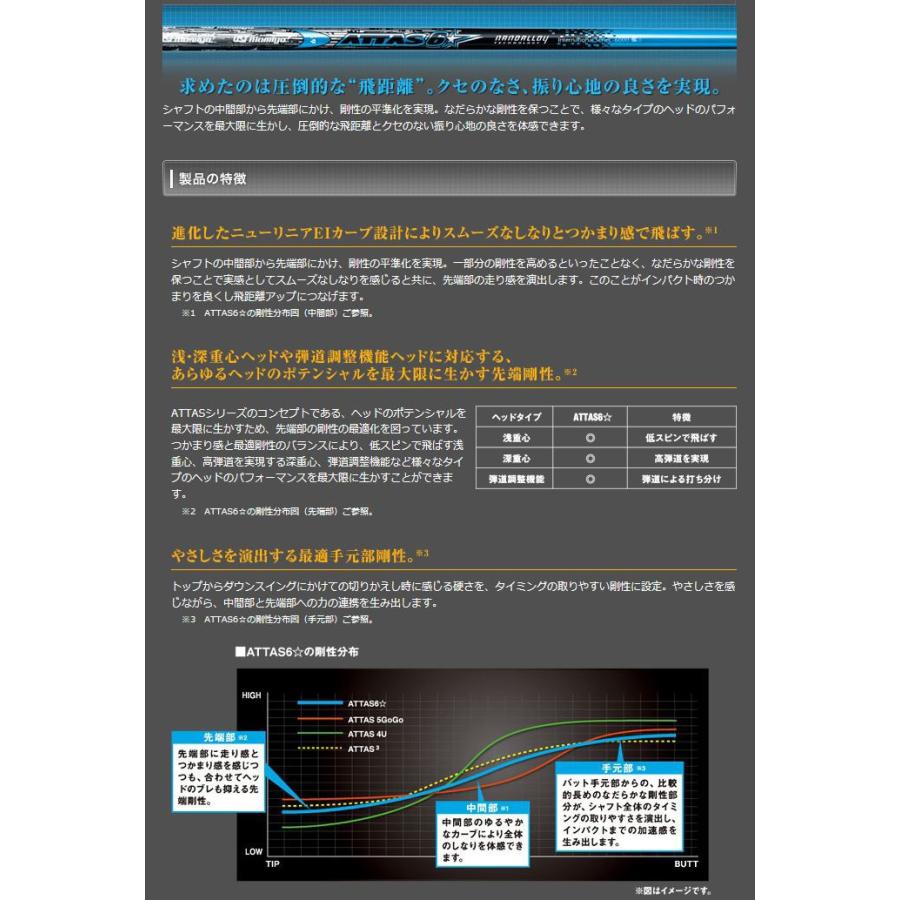 USTマミヤ ATTAS 6 STAR アッタス ロックスター ウッド用 USTマミヤ ATTAS 6 STAR アッタス ロックスター ウッド用