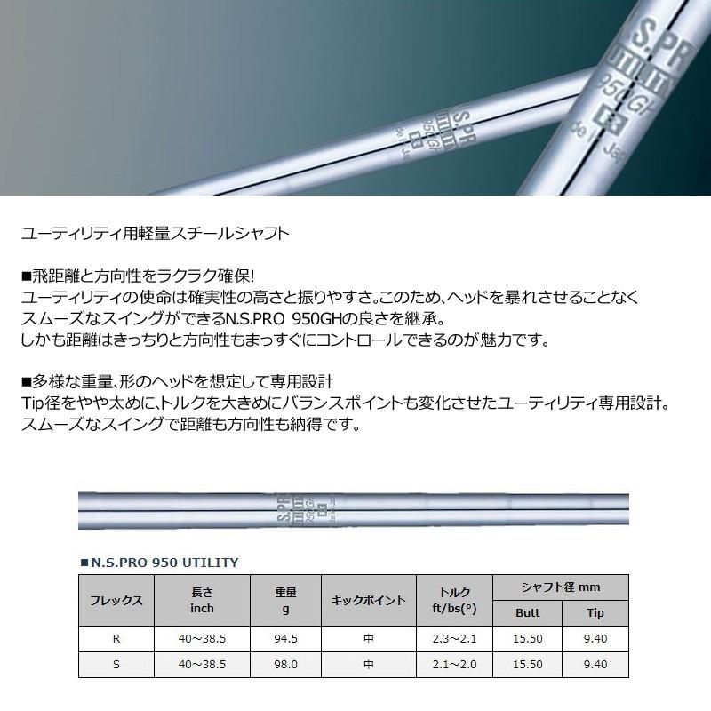 UT専用】日本シャフト N.S.PRO 950GH UTILITY ユーティリティ用 シャフト単品 国内正規品 スチールシャフト ハイブリッド :nssfnns950ut:サードウェイブ ゴルフスポーツ - 通販 - Yahoo!ショッピング UT専用】日本シャフト N.S.PRO 950GH UTILITY ユーティリティ用 シャフト単品 国内正規品 スチールシャフト ハイブリッド :nssfnns950ut:サードウェイブ ゴルフスポーツ - 通販 - Yahoo!ショッピング