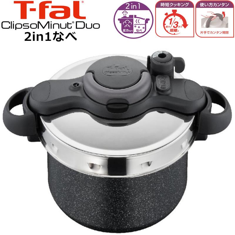 即納在庫あり T Fal クリプソ ミニット デュオ 2in1 圧力鍋 5 2l カラー ストーン ティファール Clipso Minute Duo Stone Pressure Cooker キッチン用品 Otlfntfal447 サードウェイブ ゴルフ スポーツ 通販 Yahoo ショッピング