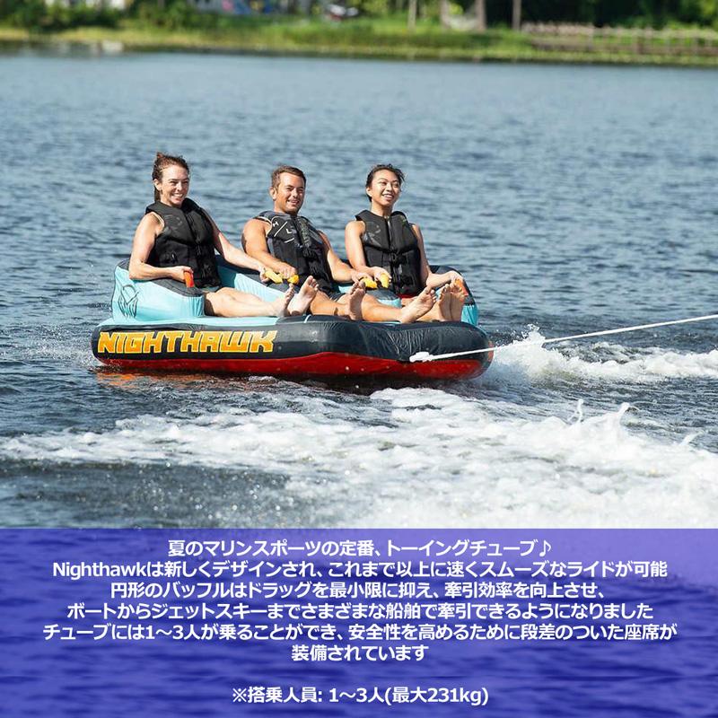 HO SPORTS 3人乗り トーイングチューブ NIGHT HAWK 電動ポンプ・牽引 