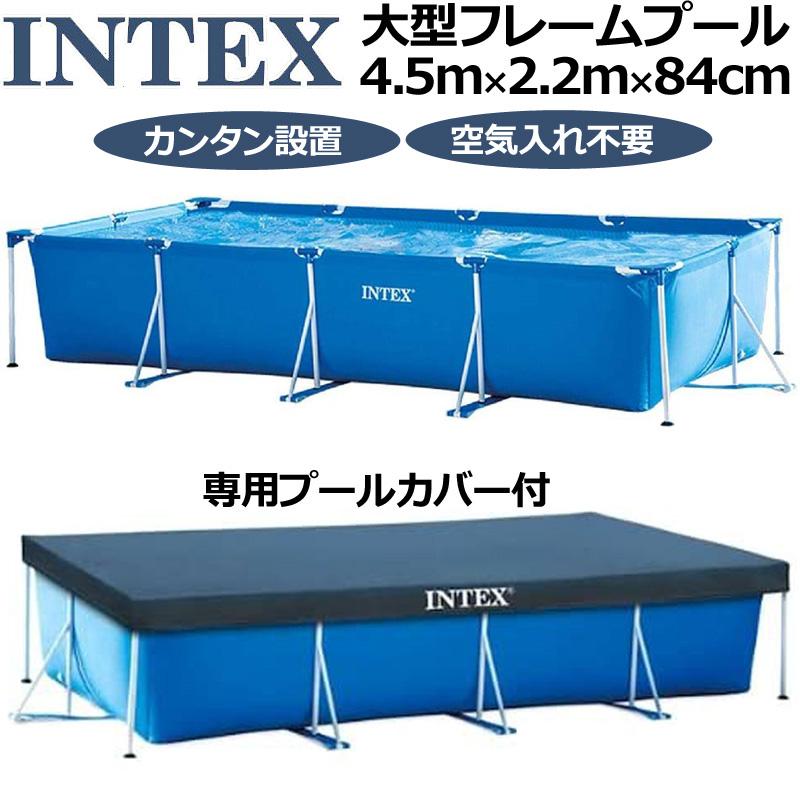 INTEX インテックス 大型フレームプール カバー付 4.5m×2.2m×84cm 