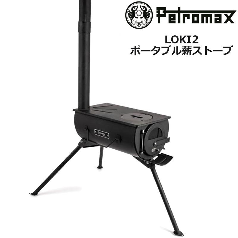 Petromax ペトロマックス ロキ2 キャンピングストーブ＆テントオーブン 