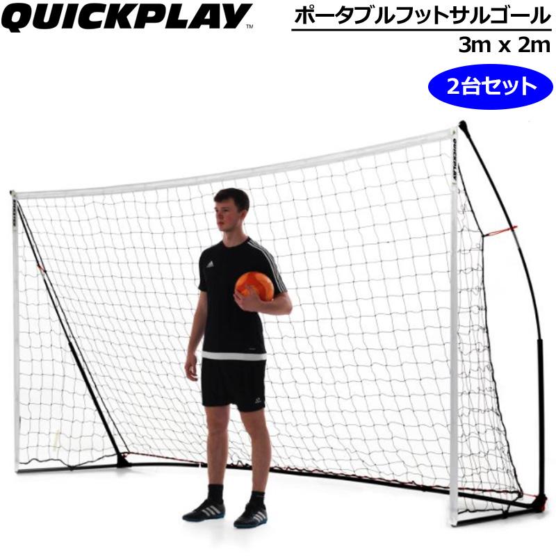 超特価激安 Quickplay クイックプレイ ポータブル フットサルゴール 公式サイズ 2台セット 3m 2m 90秒でセットアップ 移動式 可搬式 サッカー フットボール Sep2 Sep3 日本最大級 Greasemanagement Org