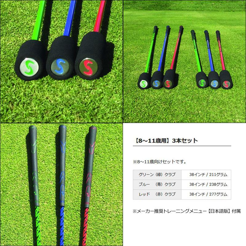 Super Speed Golf スーパースピードゴルフ キッズ用(8-11歳用) 3本 