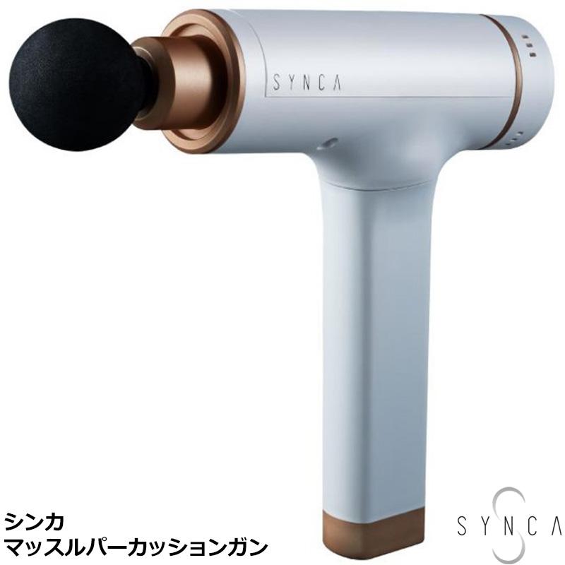 SYNCA マッスル パーカッションガン KITTA HM190 筋膜リリース/筋トレ