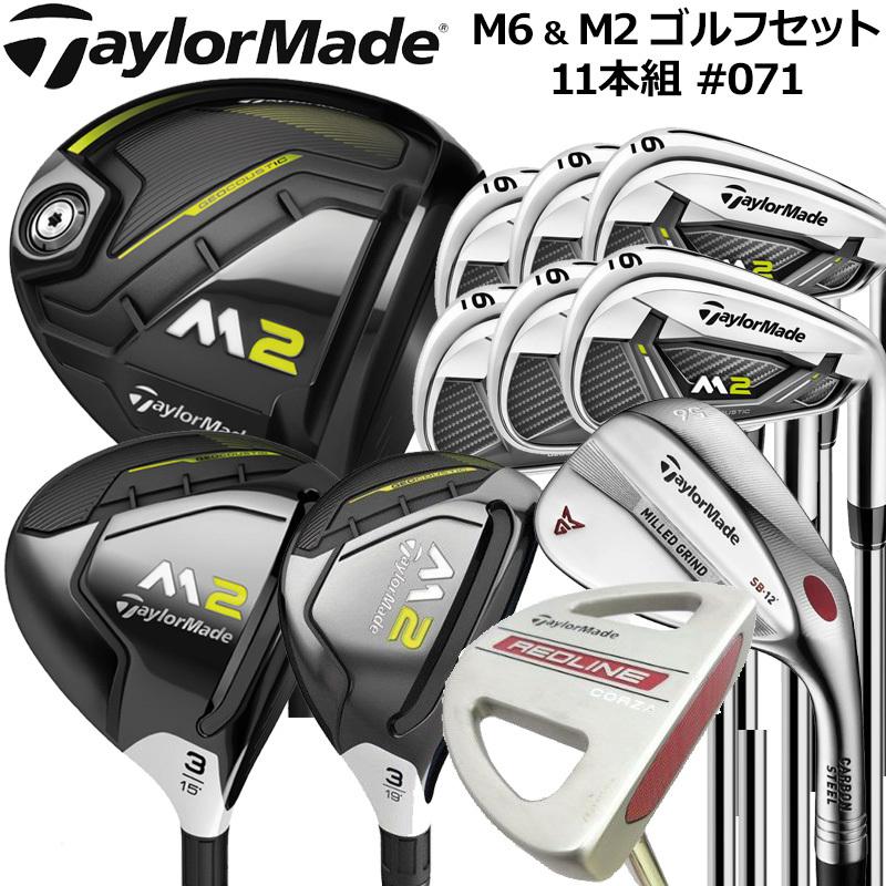 テーラーメイド M2 ゴルフセット 11本セット 071 他では買えない当店厳選クラブセット Taylormade エム2 日本仕様 グローバルモデル Apr2 Apr3 Tmcsn071 サードウェイブ ゴルフ スポーツ 通販 Yahoo ショッピング