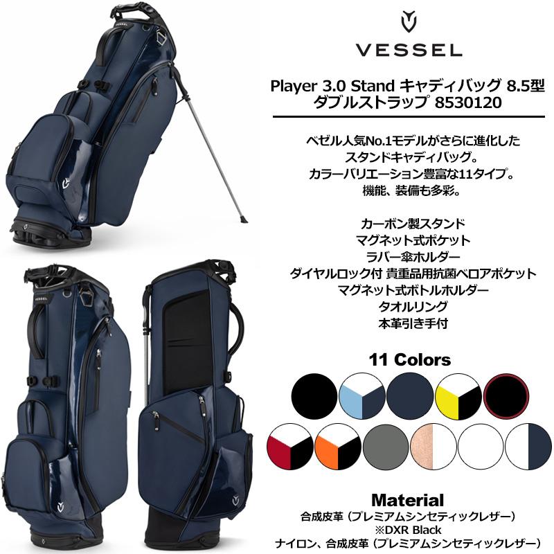 VESSEL(スポーツ) VESSEL ベゼル 8.5型 スタンドバッグ ダブル VESSEL(スポーツ) VESSEL ベゼル 8.5型 スタンドバッグ ダブル