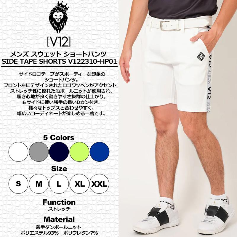 V12 半ズボン　ホワイト　XXLサイズ V12 半ズボン ホワイト XXLサイズ 【公式通販】