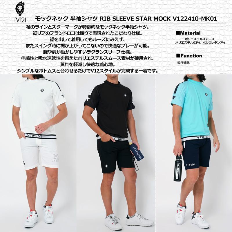V12 ゴルフ 2024 メンズ 半袖 モックネック シャツ RIB SLEEVE V12 ゴルフ 2024 メンズ 半袖 モックネック シャツ RIB SLEEVE