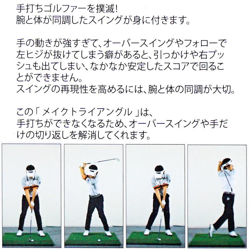 メール便発送 プロコーチ内藤雄士 推奨 ヤマニ メンズ メイク トライアングル Make Triangle Qmmgnt14 Yamani 練習用品 オンプレーン 練習器具 素振り Feb3 Yaprnqmmgnt14 サードウェイブ ゴルフ スポーツ 通販 Yahoo ショッピング