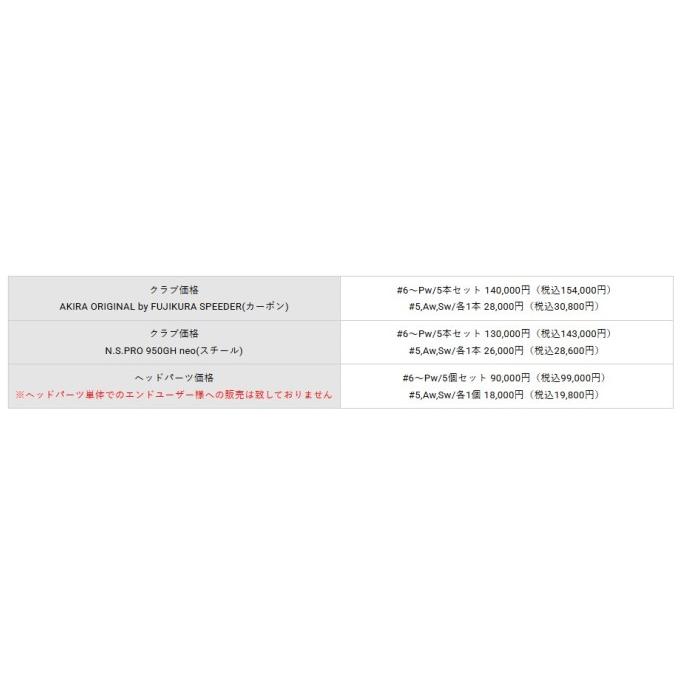 ADR アキラ 25 アイアン 8本セット（5〜SW） FUJIKURA SPEEDER AKIRA 