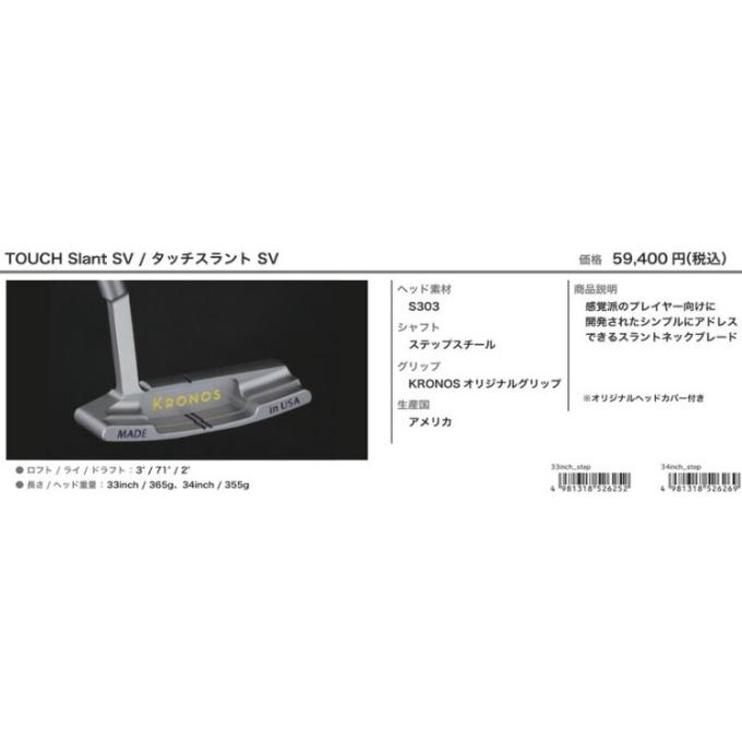 KRONOS クロノス ゴルフ パター タッチスラント SV KRONOS TOUCH SLANT
