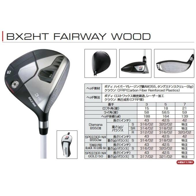 ブリヂストン BX2 HT フェアウェイウッド BRIDGESTONE BX2HT FW GOLF CLUB ゴルフ クラブ メンズ 2026モデル_1