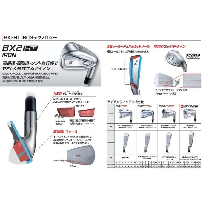 B Series ブリヂストン BX2 HT アイアン8本セット(5〜SW) BRIDGESTONE 