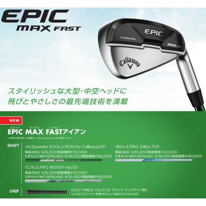 ゴルフ クラブ アイアン キャロウェイ EPIC MAX FAST エピック マックス ファスト アイアン6本セット（6〜AW） Callaway IRON 2021モデル｜golf-westandeast｜02