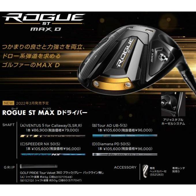 キャロウェイ ローグ ST マックス D ドライバー Callaway ROGUE ST MAX D DRIVER VENTUS 5 for Callaway 2022モデル｜golf-westandeast｜02