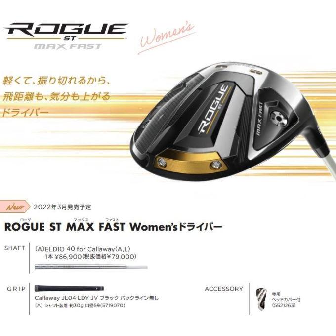 Callaway（キャロウェイ） Callaway ROGUE ST MAX FAST Women
