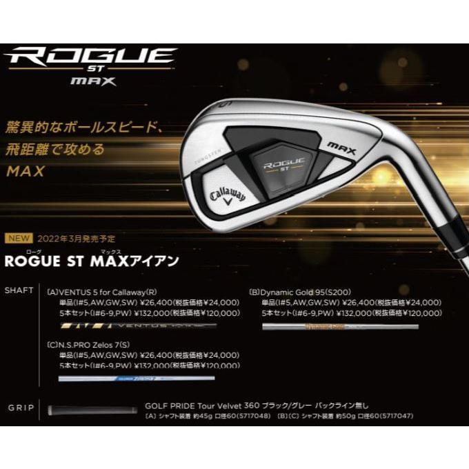 ゴルフ クラブ キャロウェイ ローグ ST MAX アイアン 9本セット（5〜SW） Callaway ROGUE ST MAX IRON 2022モデル｜golf-westandeast｜02