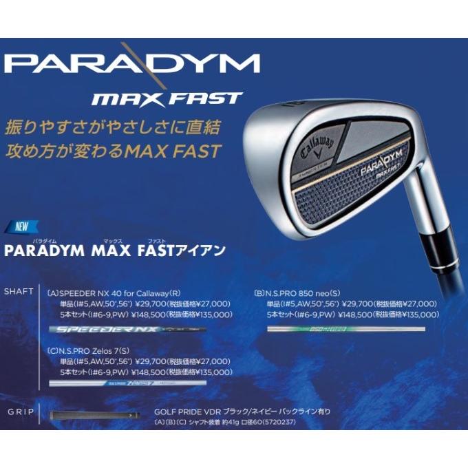 キャロウェイ パラダイム MAX FAST アイアン 9本セット（5〜56 