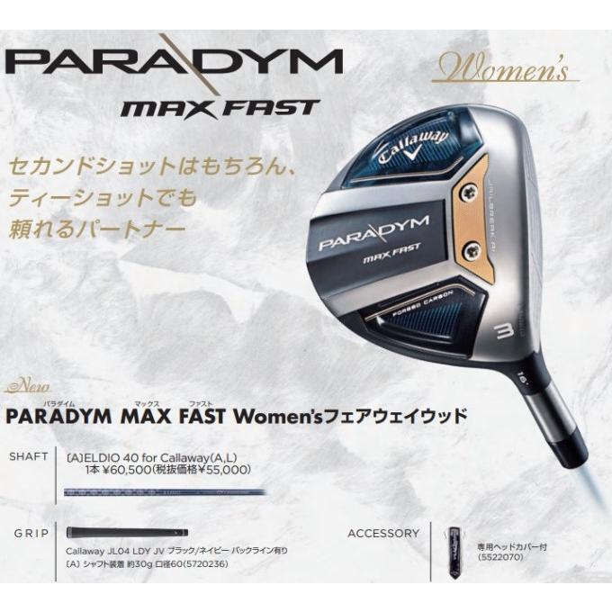 キャロウェイ パラダイム MAX FAST ウィメンズ フェアウェイ キャロウェイ パラダイム MAX FAST ウィメンズ フェアウェイ