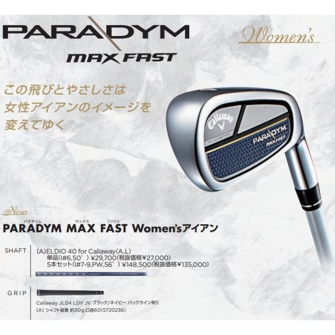 キャロウェイ パラダイム MAX FAST ウィメンズ アイアン 単品 ELDIO 40 for Callaway PARADYM MAX FAST Women's IRON レディース 2023モデル｜golf-westandeast｜03