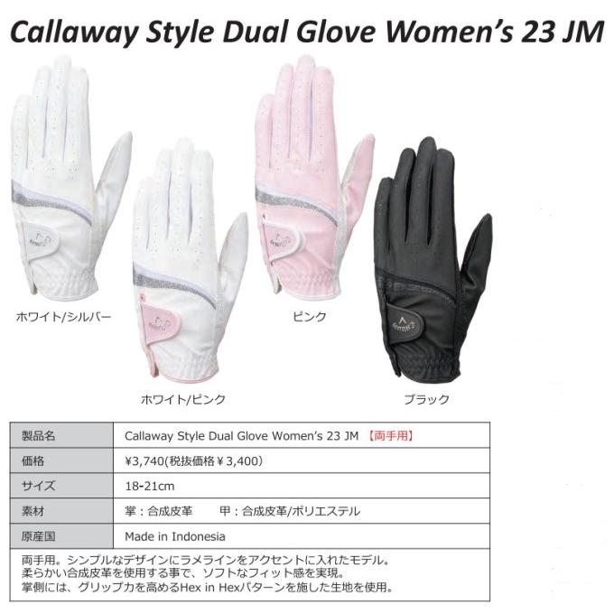 ゴルフ グローブ レディース 両手用 キャロウェイ スタイル デュアル グローブ ウィメンズ 23 JM Callaway Style Dual Glove Women's 23JM GOLF 手袋 2023モデル｜golf-westandeast｜06