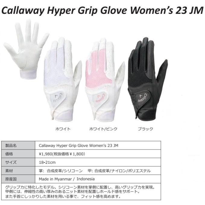 ゴルフ グローブ レディース キャロウェイ ハイパー グリップ グローブ ウィメンズ 23 JM Callaway Hyper Grip Glove Women's 23JM GOLF 手袋 2023モデル｜golf-westandeast｜02