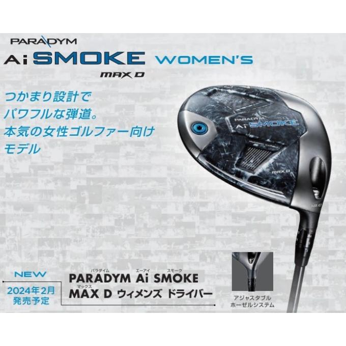 キャロウェイ パラダイム Ai スモーク ウィメンズ マックス Dドライバー Callaway PARADYM Ai SMOKE WOMEN'S MAX D DRIVER 2024モデル｜golf-westandeast｜02