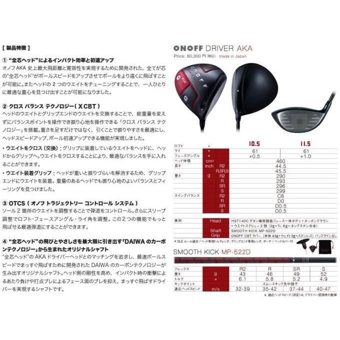 AKA オノフ ドライバー 赤 SMOOTH KICK MP-522D ONOFF DRIVER