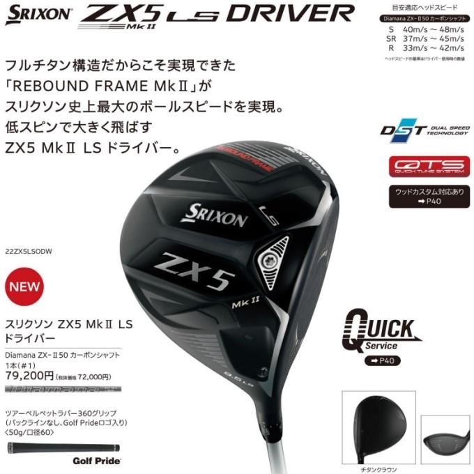 ZX（スリクソン） ダンロップ スリクソン ZX5 Mk II LS ドライバー